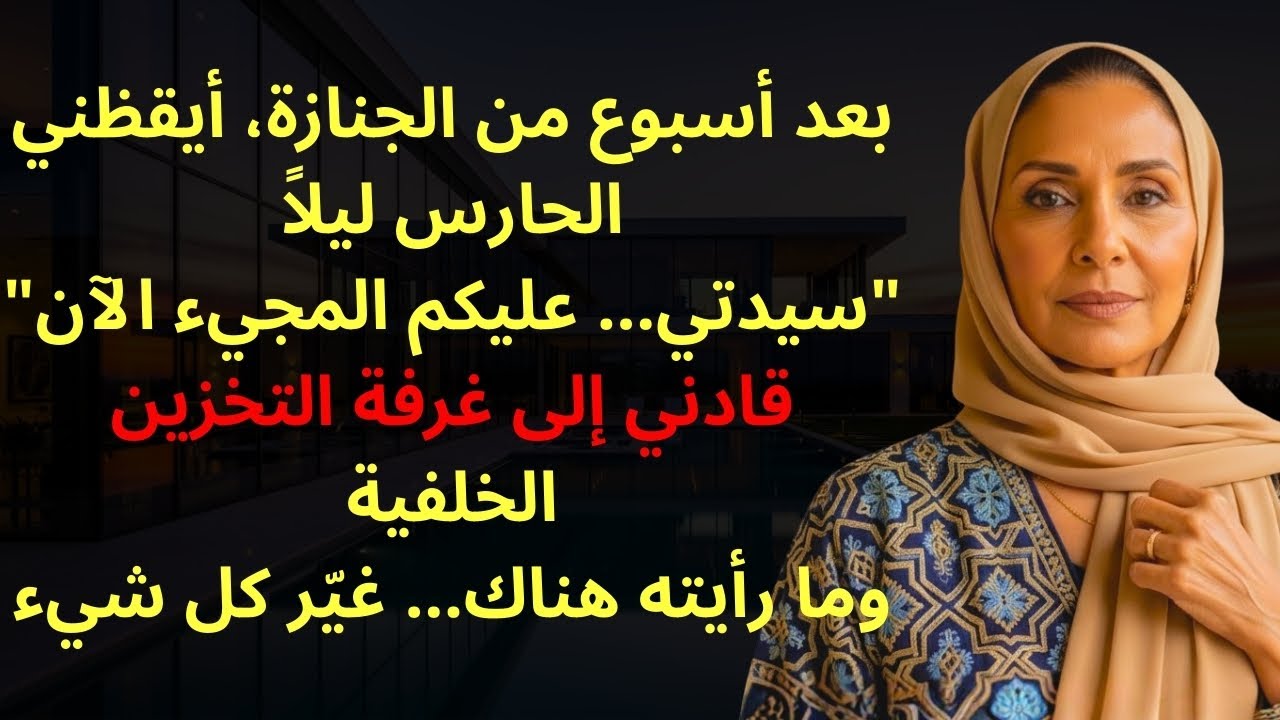 بعد أسبوع من جنازة ابني، اتصل بي الحارس… وما رأيته في الداخل جعلني أتجمد