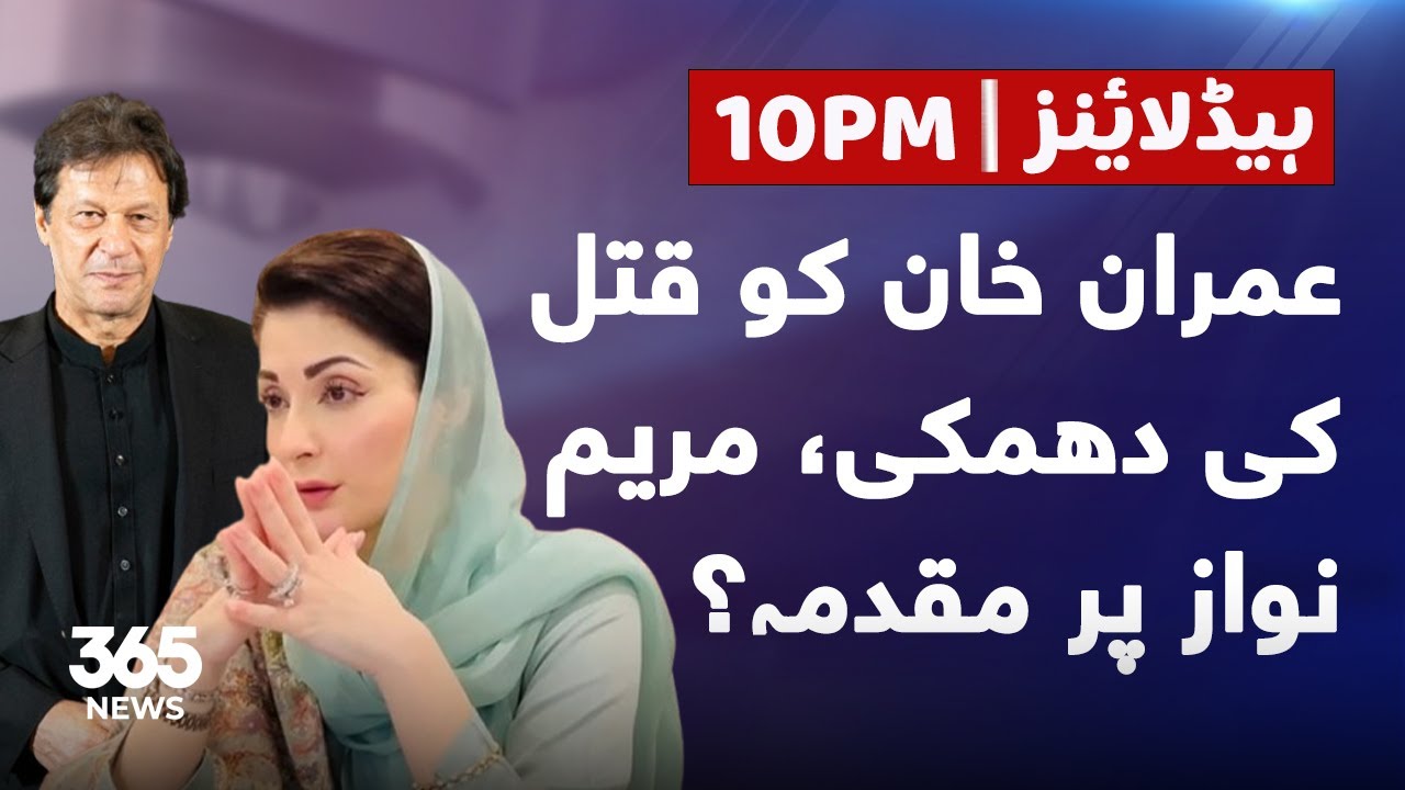 Case Filed Against Maryam Nawaz | 10PM News Headlines | 1st Nov 2024 | 365 News