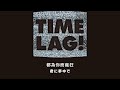 WurtS – feat. Moto (Chilli Beans.) -「TIME LAG!」「タイムラグ!」中日歌詞