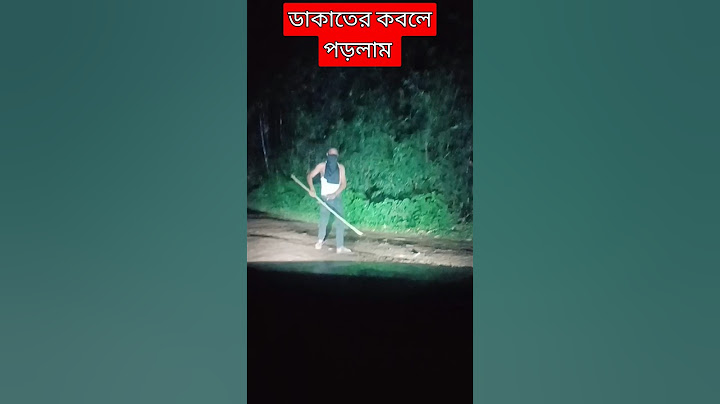 ডাকাতের কবলে পড়েছি