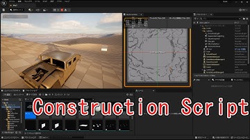Construction Script for UE5