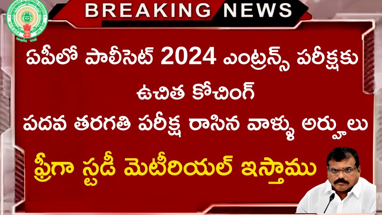AP Polycet 2024 FREE Coaching By AP Government Complete Details AP AP Polycet 2024 FREE Coaching By AP Government Complete Details AP