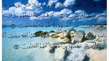 سورة الأنبياء * عبد الله خياط