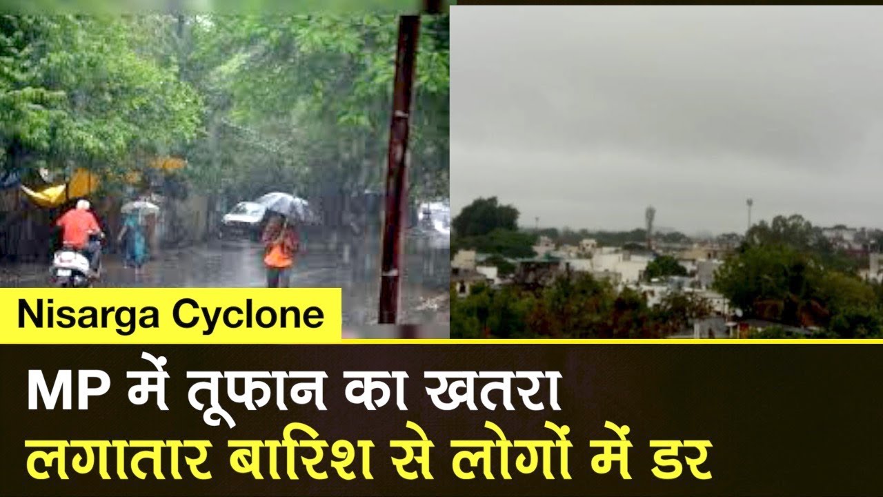 Nisarga Cyclone Madhya Pradesh में Nisarge का खतरा, लगातार हो रही बारिश से लोग परेशान