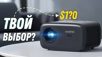 ТЕЛЕК НА СВАЛКУ! Проектор VEVSHAO A18 на ANDROID с FHD просится к тебе ДОМОЙ!