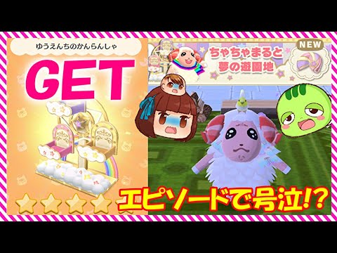 ポケ森 ちゃちゃまる の出現レベル 好きな家具 もらえる材料などの攻略情報 どうぶつの森 ポケットキャンプ 攻略大百科