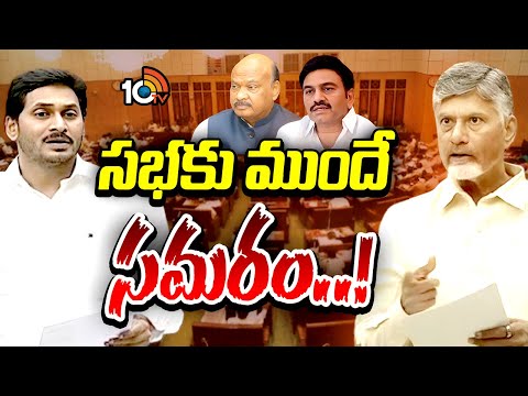 శాసనసభ సెంట్రిక్‌గా అధికార, విపక్షం మధ్య డైలాగ్‌ వార్‌ | Gossip Garage | Dialogue War On Ap Assembly