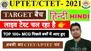 Hindi ०5 | हिन्दी | All India live test | DSSSB 2021 | UPTET | UPSI | RO | ARO | CTET | SUPERTET