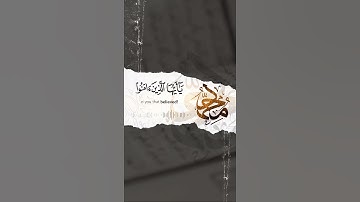 الصلاة على النبي محمد بصوت القارئ عبد الرحمن مسعد