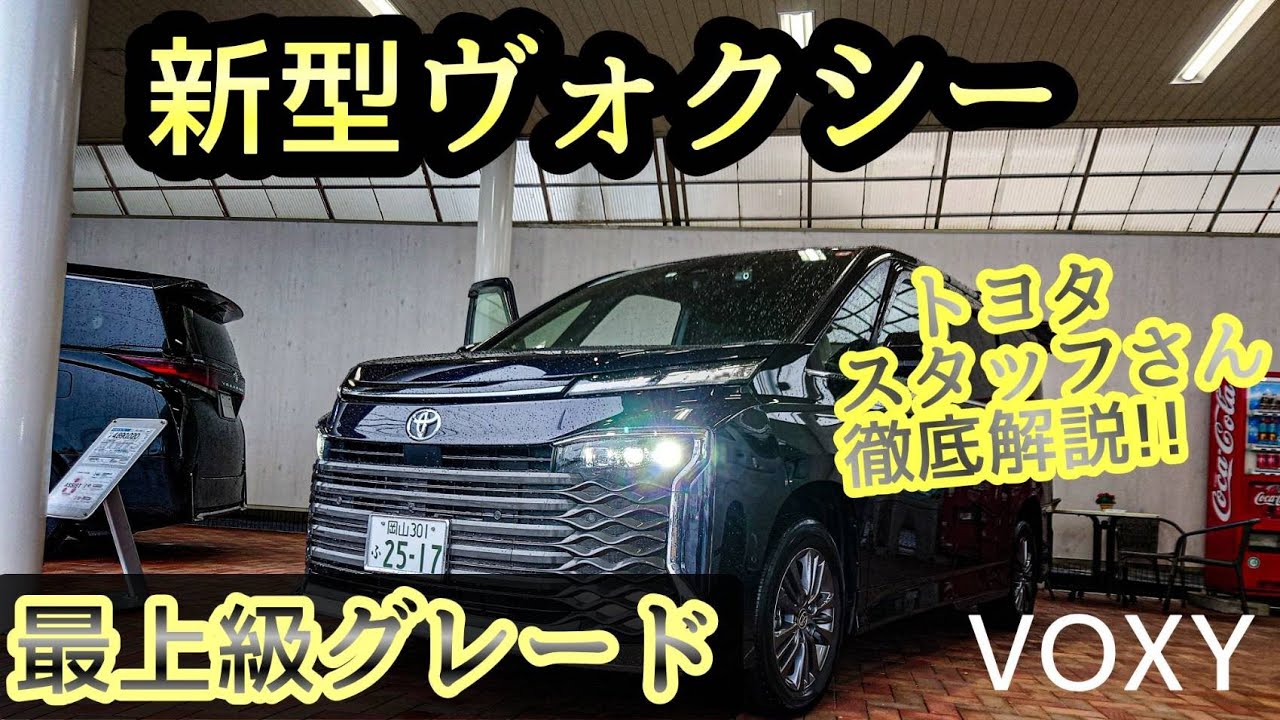 新型ヴォクシー】ミニバン・ファミリーカー選びに悩んだ方必見❗ - YouTube