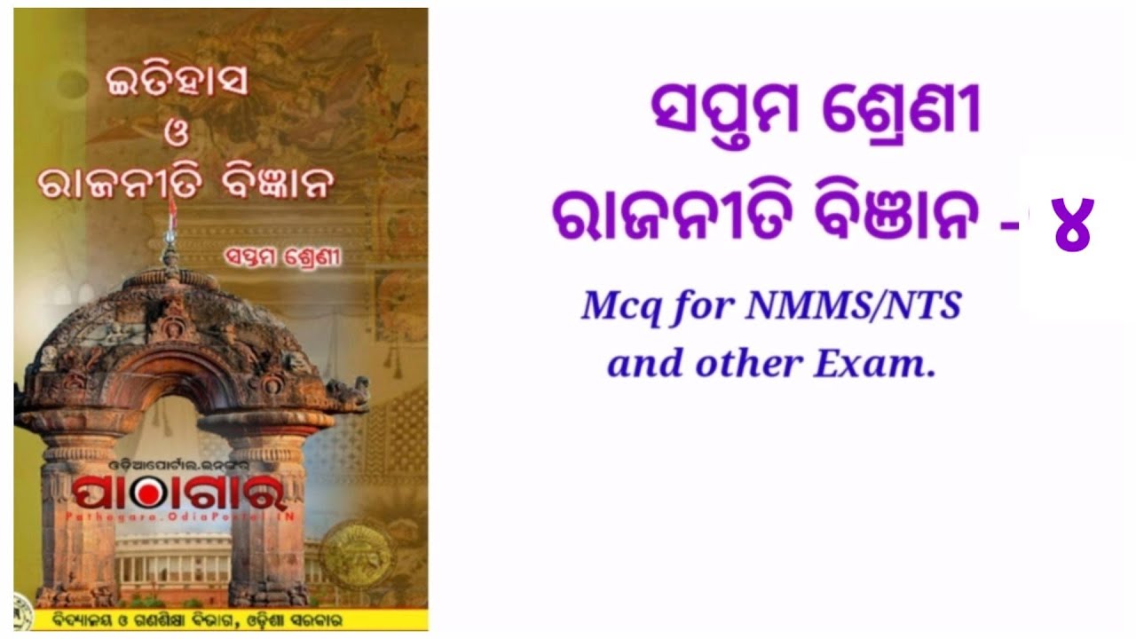 class-7-political-science-chapter-4-mcq-in-odia-manabika