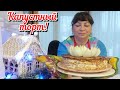 Готовлю закусочный капустный торт. И в пир и в мир. Страшно выйти из дома. Жизнь семьи в деревне.