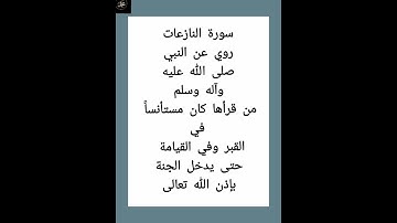 فضل  سورة  النازعات