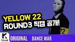 [DANCE WAR(댄스워)] Round 3: Be Mine(내꺼하자) & Bad _ YELLOW 22 Fancam ver.(YELLOW 22 직캠 ver.)