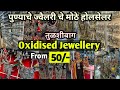 📌 50/- पासुन ऑक्साइड ज्वैलरी l Navratri special jewellery l Trending Jewel l