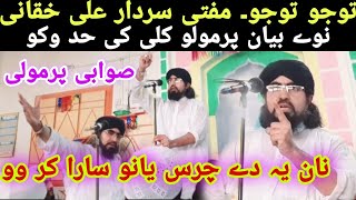 Mufti Sardar Ali Haqqani New Bayan 2021 | Swabi Parmoli | Pashto Islamic Video 2021 | Pashto Bayan