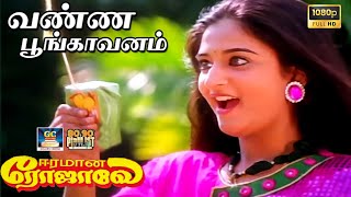 Download Lagu வண்ண பூங்காவனம் | Vanna Poongavanam Video Song | Eeramana Rojave | K. S. Chithra HD MP3