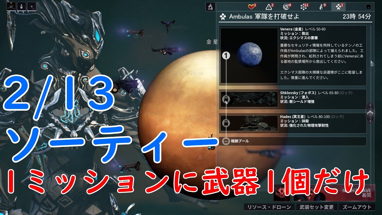 Warframe今日のソーティー 参考にならない ゆっくり 1日目 Youtube Warframe今日のソーティー 参考にならない ゆっくり 1日目 Youtube