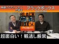 新作映画レビュー「ブラックボックス 音声分析捜査」・・・超面白い!観逃し厳禁