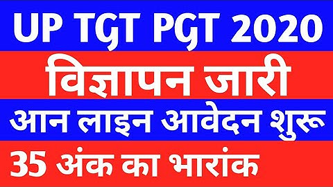 UP TGT PGT 2020 OFFICIAL NOTIFICATION OUT / आन लाइन आवेदन शुरू /ELIGIBILITY, AGE , SELECTION PROCESS