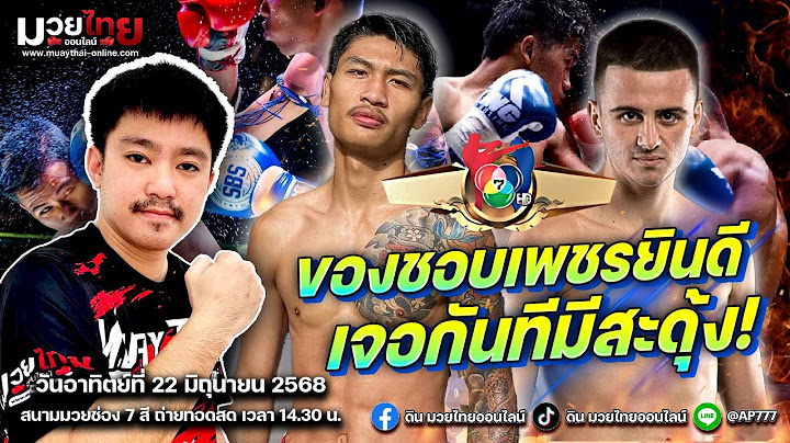 มวยวันนี้​ วิจารณ์มวย ศึกมวยไทย7สี วันอาทิตย์ที่ 22 มิถุนายน 2568
