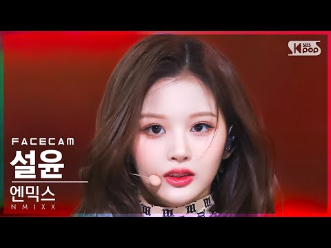 [페이스캠4K] 엔믹스 설윤 '占 (TANK)' (NMIXX SULLYOON FaceCam)│@SBS Inkigayo_2022.04.03.