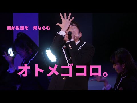 【UME★Mash】"Otomegokoro"  by Sakura-Gakuin　2019 with 2013【オトメゴコロ。 さくら学院】