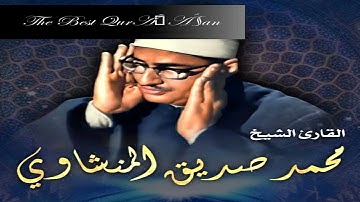 الشيخ محمد صديق المنشاوى وتلاوة رااااائعة من سورة الرعد الكويت 1966 HD