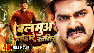 POWER STAR || पावर स्टार || New Bhojpuri Full Movie 2025 | Pawan Singh | Khyati Singh