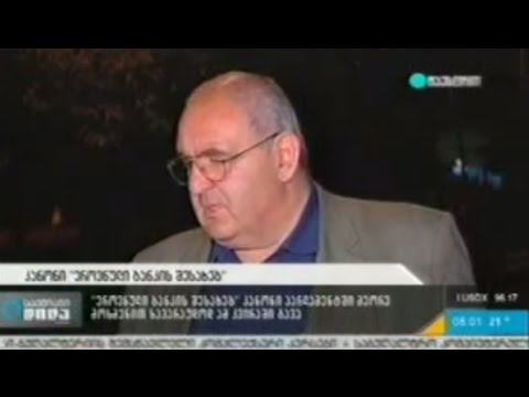 ნოდარ ებანოიძის კომენტარი