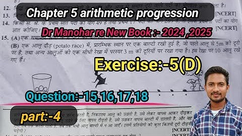 Dr Manohar re (डॉ मनोहर रे) Class 10th math Solutions chapter 5(D)|समांतर श्रेणी कक्षा 10th part-4