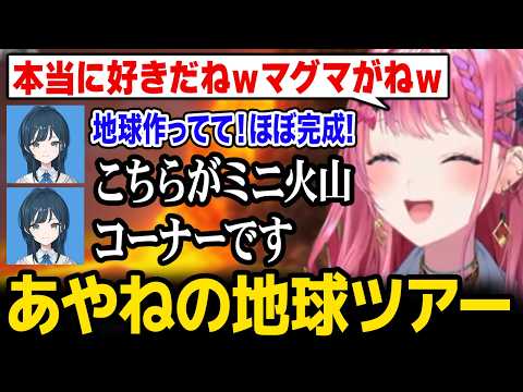 【あらなみマイクラ】あやねの独創的な地球に圧倒されるめるち【にじさんじ】