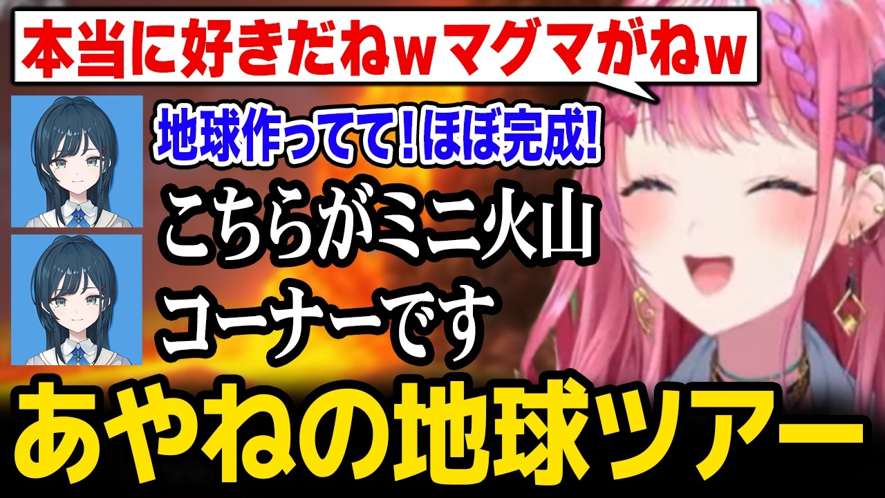 【あらなみマイクラ】あやねの独創的な地球に圧倒されるめるち【にじさんじ】