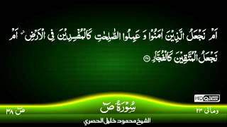 38: Surah Al-Saad {TAJWEED QURAN} by Siekh Mahmood Khalil Al Husari (Husary)