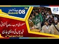 08 PM Headlines Lahore News HD – 21st Feb 2019 Mp3