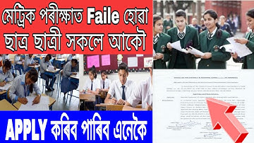 how to complaint hslc exam 2021 assames tutorial video/hslc & ahm examination complaint assames