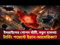 কুয়েত ও বাহরাইনে মার্কিন ঘাঁটি তছনছ ক