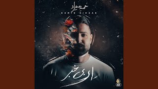 Panah - Hamid Hiraad