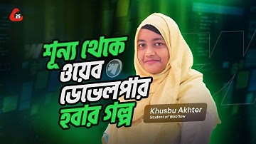 কিছু না হবার হতাশা থেকে ওয়েব ডেভেলপার হবার গল্প