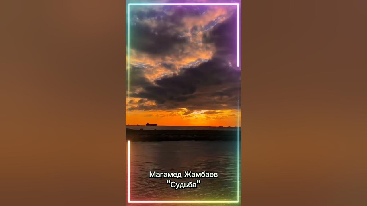 Магомед жамбаев песня ушла любовь. Судьба магамед жамбаев. магомед жамбаев судьба.