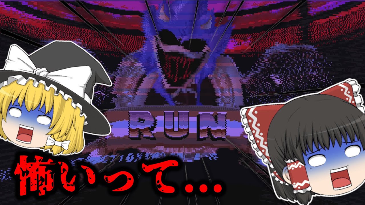 【ゆっくり実況】やばすぎるSonic.EXEが誕生しました...【Sonic.exe】【Sonic.Ribs】【ホラーゲーム】