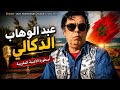 Intermission With Abdelwahab Doukkali March 2001 