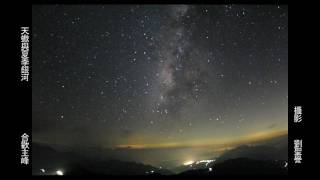 940809主峰夏季銀河 60秒