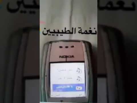نغمه الطيبين