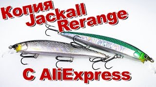 Копия Jackall Rerange 110SP от AllBlue с AliExpress