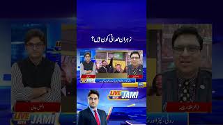 Zohran Hamdani Kon Hain?