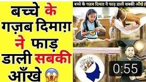 बच्चे के गज़ब दिमाग़ ने फाड़ डाली सबकी ऑंखे😱| A2 Motivation |#shorts #AShortADay #a2_sir
