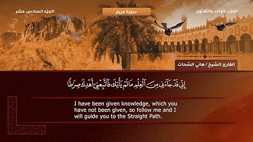 19- سورة مريم - تلاوة الشيخ هاني الشحات إمام مسجد الأرقم مدينة نصر رحمه الله