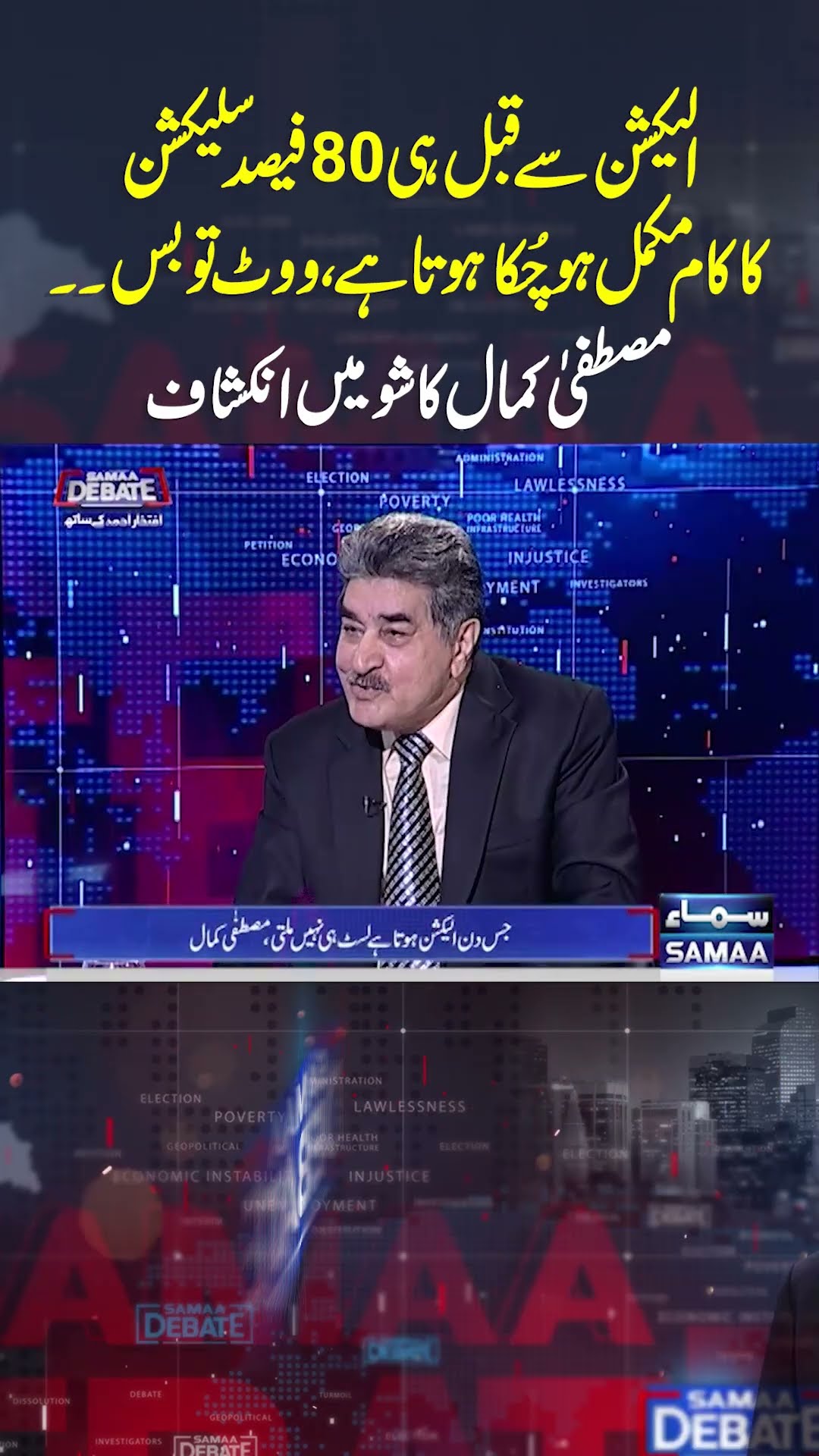 Mustafa Kamal ka Inkshaf | Samaa Debate | #trendingshorts