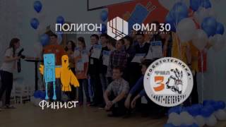 Полигон ФМЛ30 2017